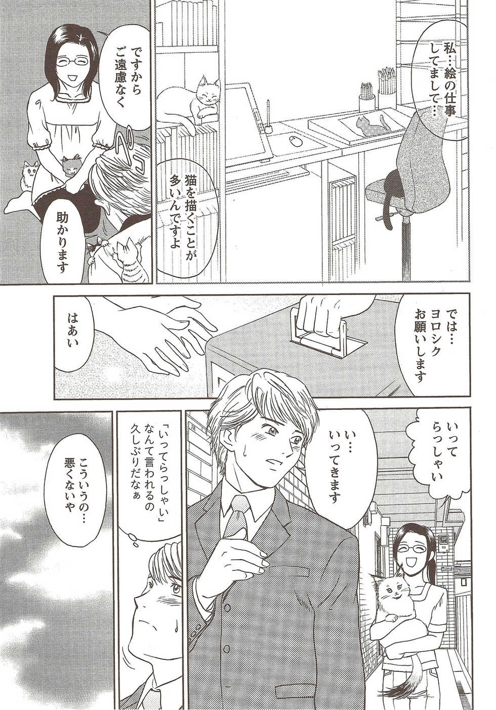 Namaiki! 2009-11 - Page 33