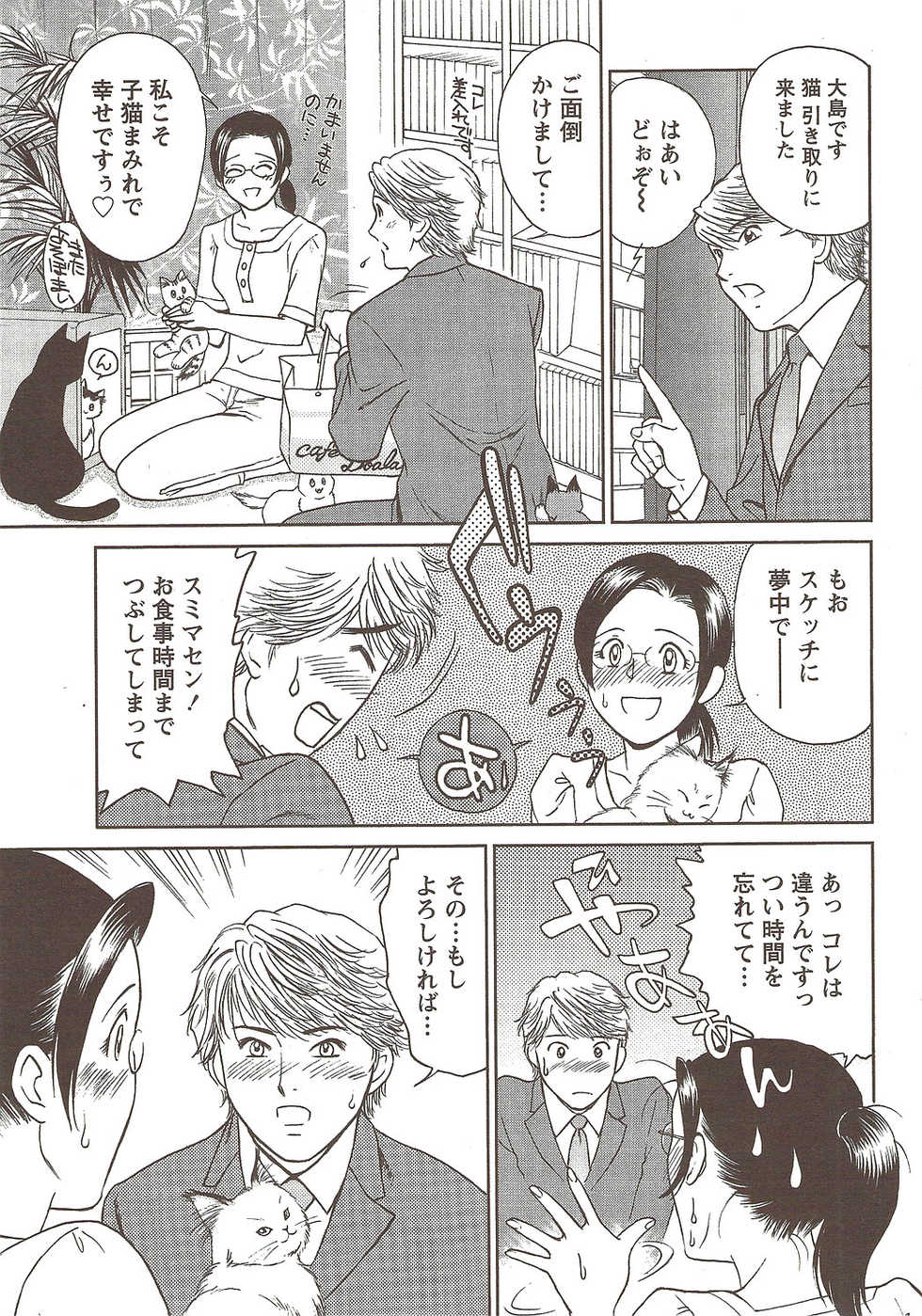 Namaiki! 2009-11 - Page 35