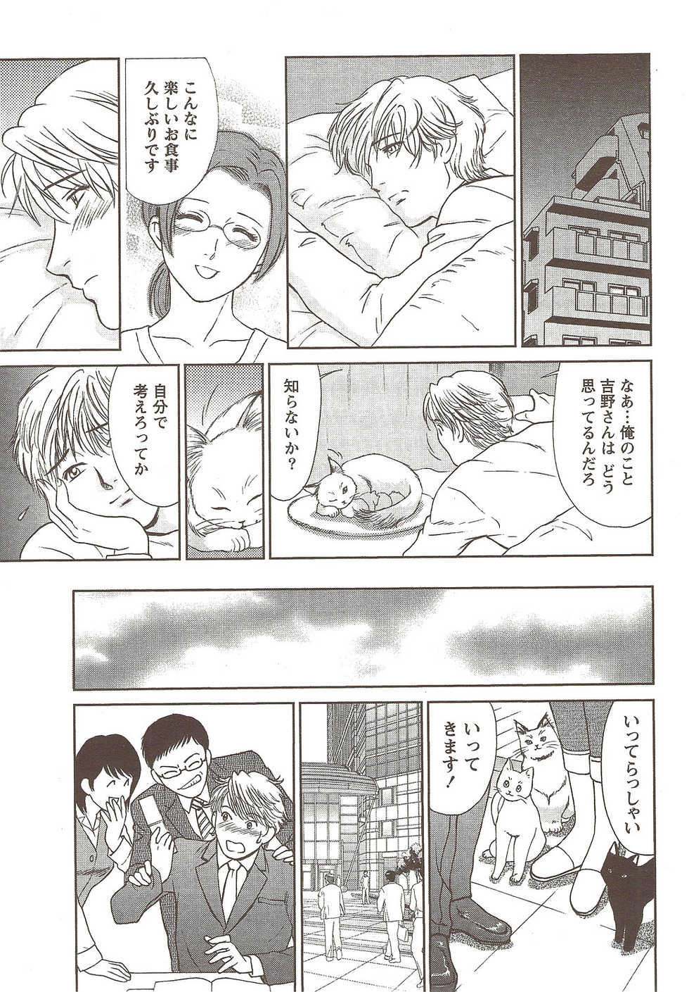 Namaiki! 2009-11 - Page 37