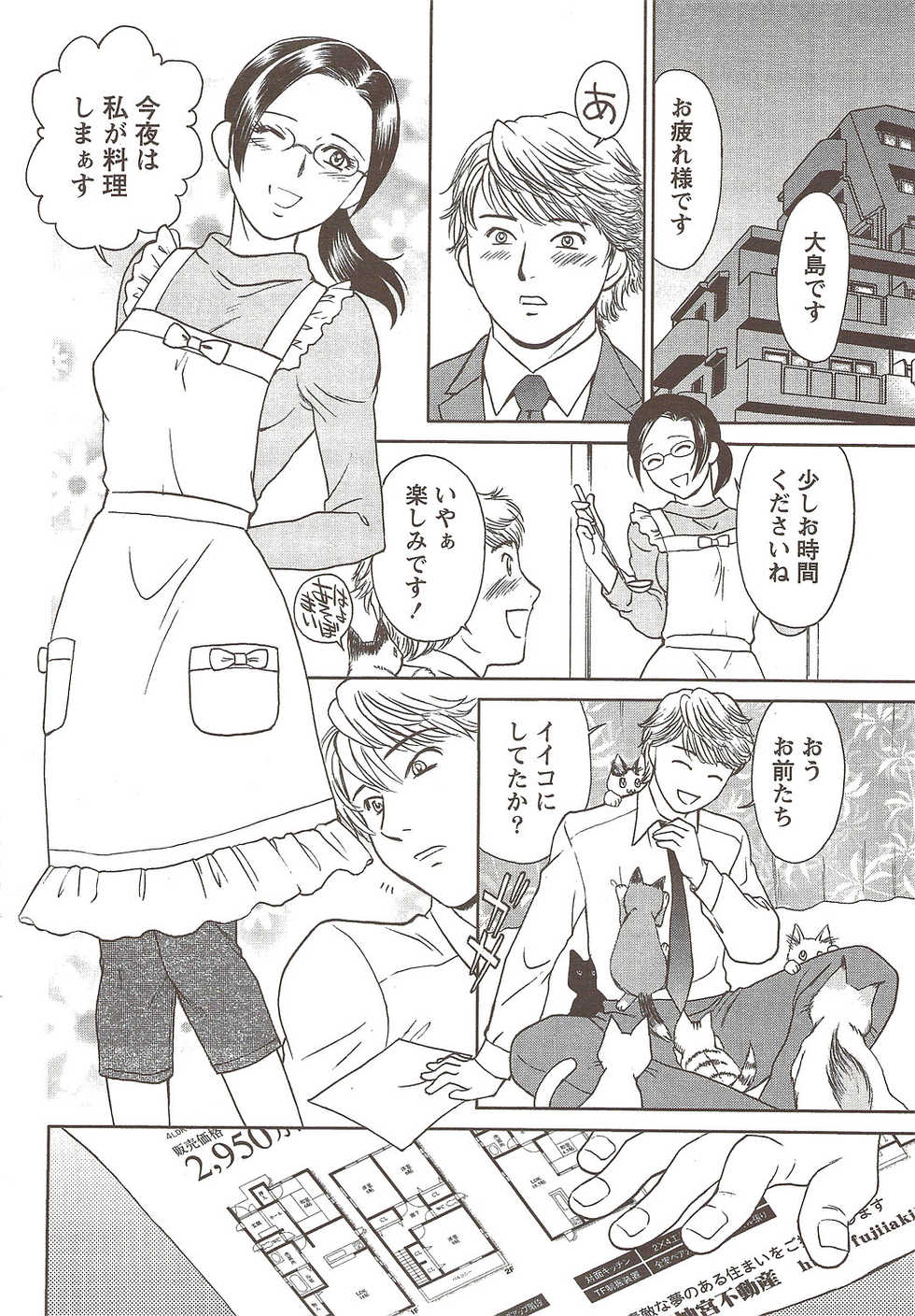 Namaiki! 2009-11 - Page 38