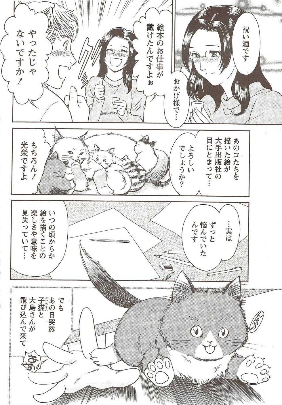 Namaiki! 2009-11 - Page 40