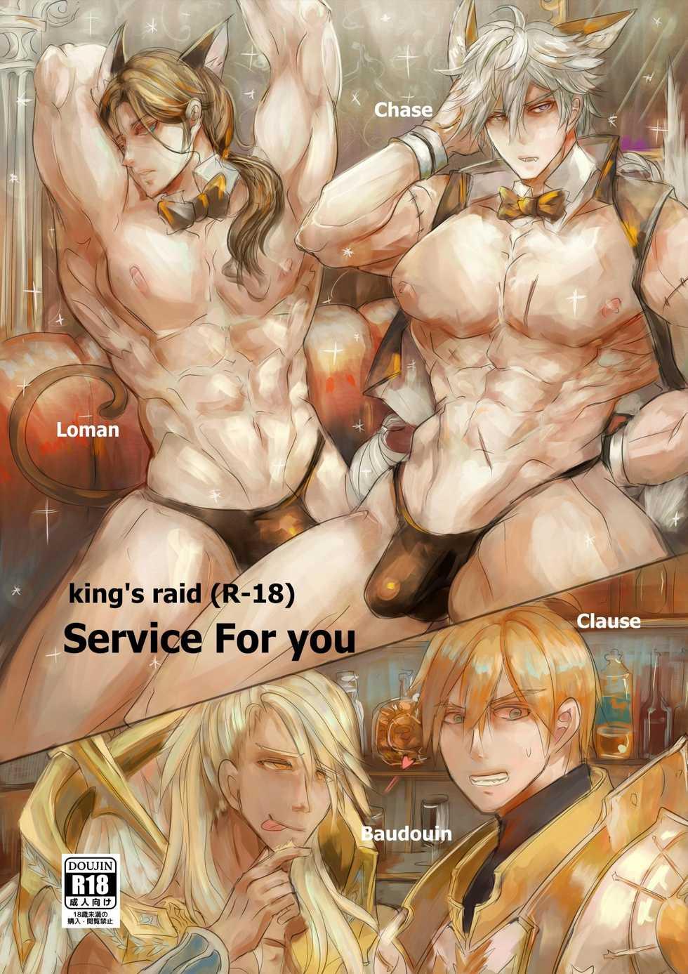 [Hai manga] at your service (King's Raid) [Chinese] [Digital] - Page 1