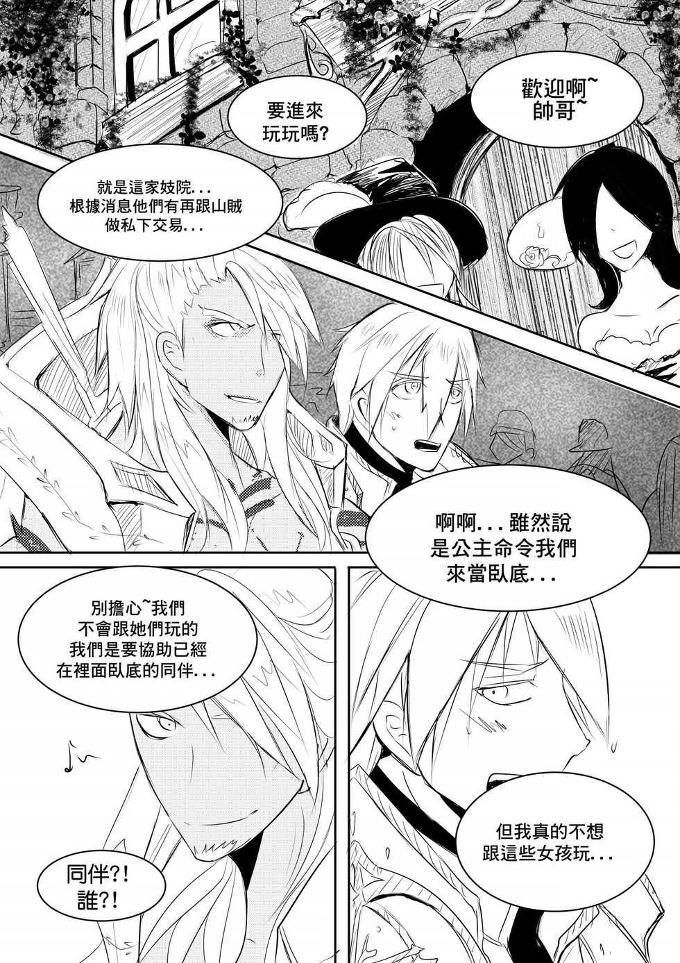 [Hai manga] at your service (King's Raid) [Chinese] [Digital] - Page 2
