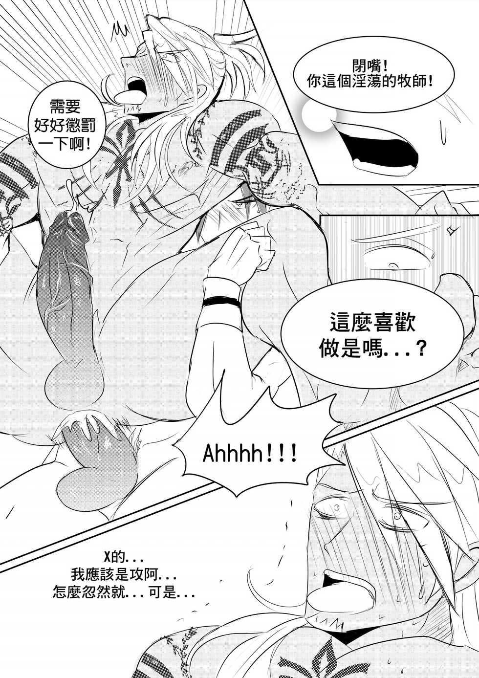 [Hai manga] at your service (King's Raid) [Chinese] [Digital] - Page 18