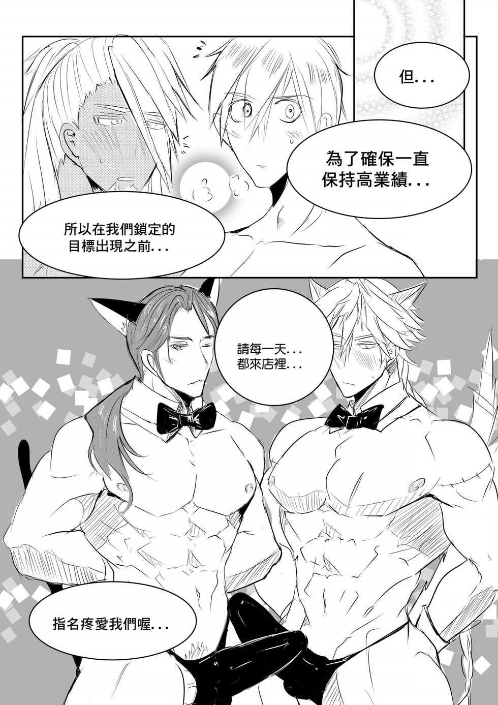 [Hai manga] at your service (King's Raid) [Chinese] [Digital] - Page 29