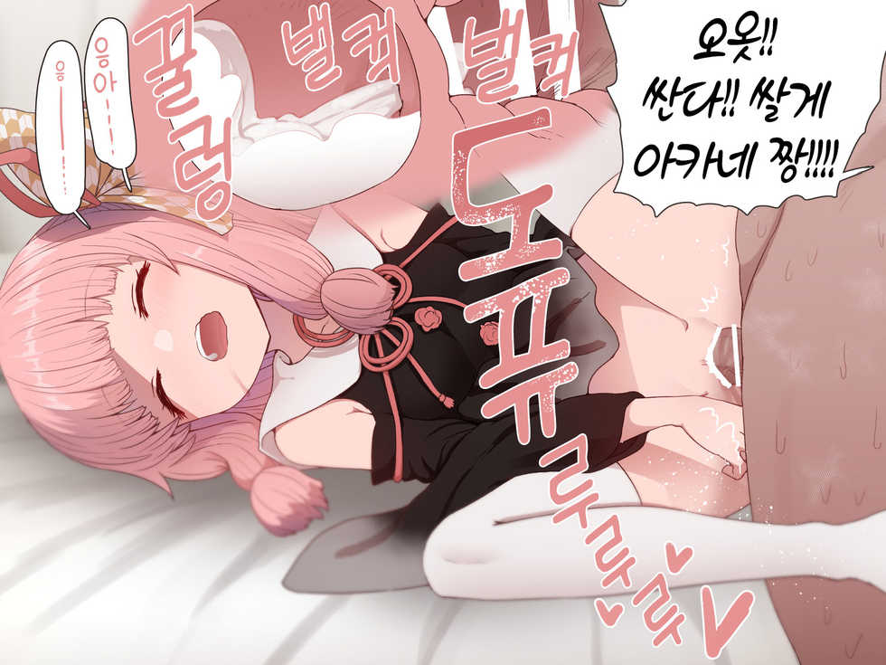 [Sumiyao] Kotonoha Shimai Suiminkan | 코토노하 자매 수면간 (VOICEROID) [Korean] - Page 6