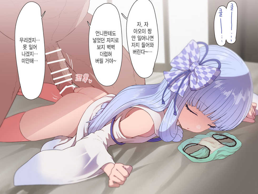 [Sumiyao] Kotonoha Shimai Suiminkan | 코토노하 자매 수면간 (VOICEROID) [Korean] - Page 13