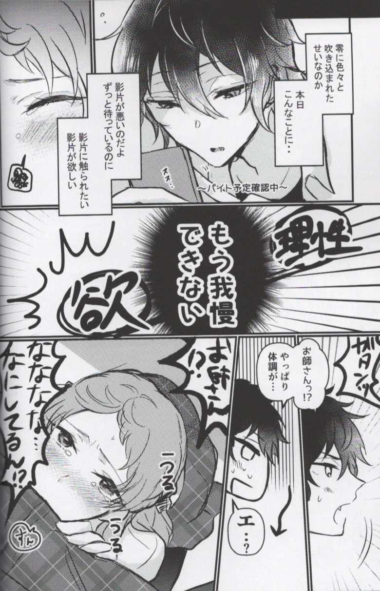 (brilliant days 22) [LOWRIDER. (Murasaki On)] Ore no Kami-sama ga Annakoto o Suruhazu ga Nai (Ensemble Stars!) - Page 6