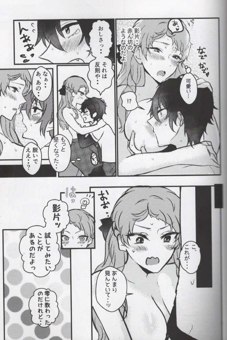 (brilliant days 22) [LOWRIDER. (Murasaki On)] Ore no Kami-sama ga Annakoto o Suruhazu ga Nai (Ensemble Stars!) - Page 13
