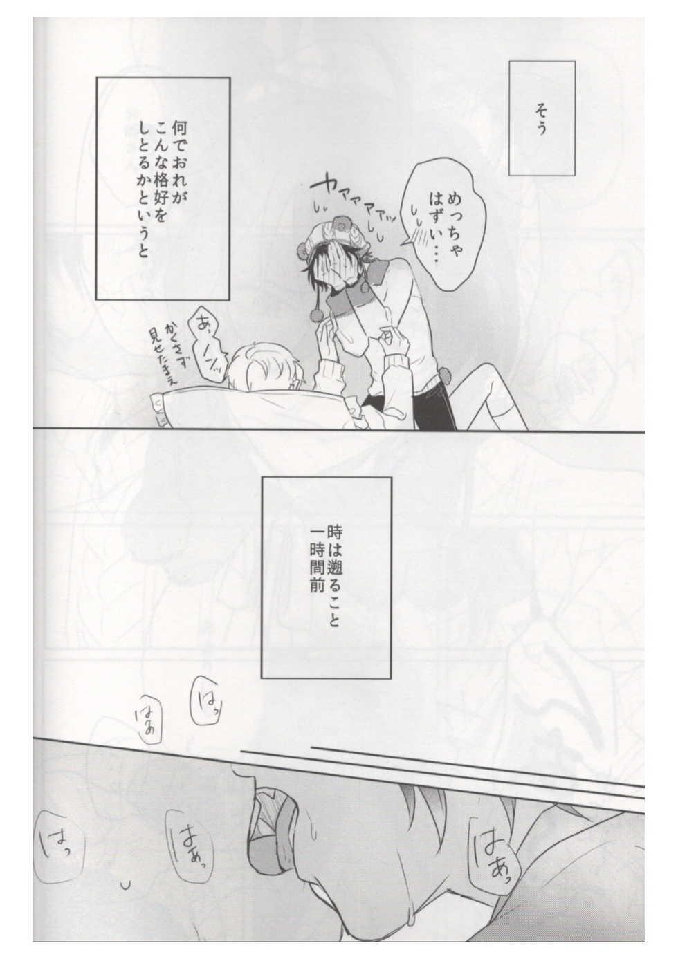 (brilliant days 21) [Amagasa Cycle (Chari Rhythm)] Ore wa Kuma-chan (Ensemble Stars!) - Page 5
