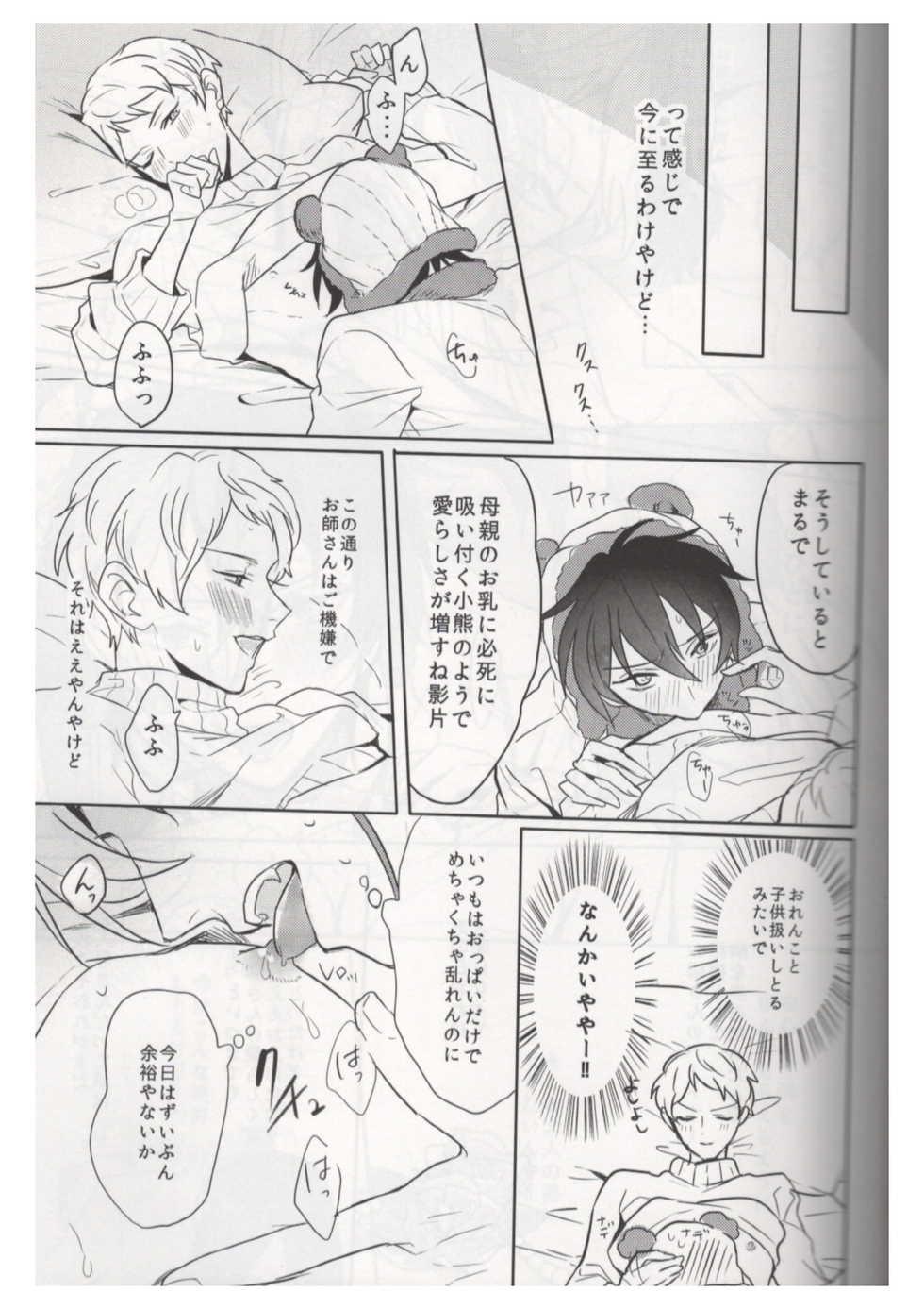 (brilliant days 21) [Amagasa Cycle (Chari Rhythm)] Ore wa Kuma-chan (Ensemble Stars!) - Page 12