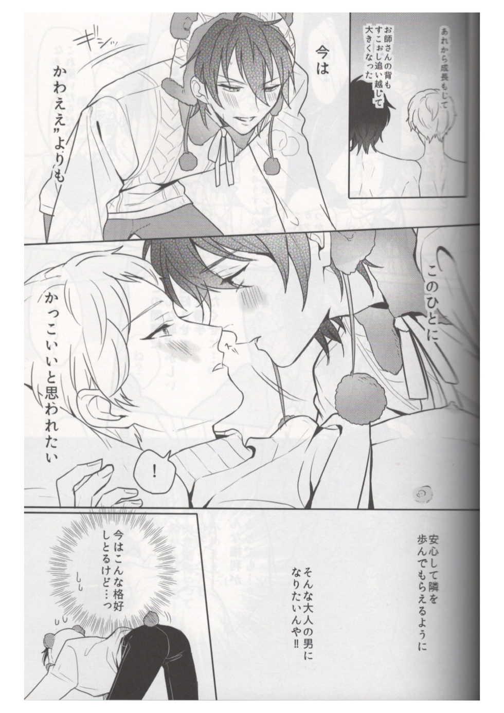 (brilliant days 21) [Amagasa Cycle (Chari Rhythm)] Ore wa Kuma-chan (Ensemble Stars!) - Page 14