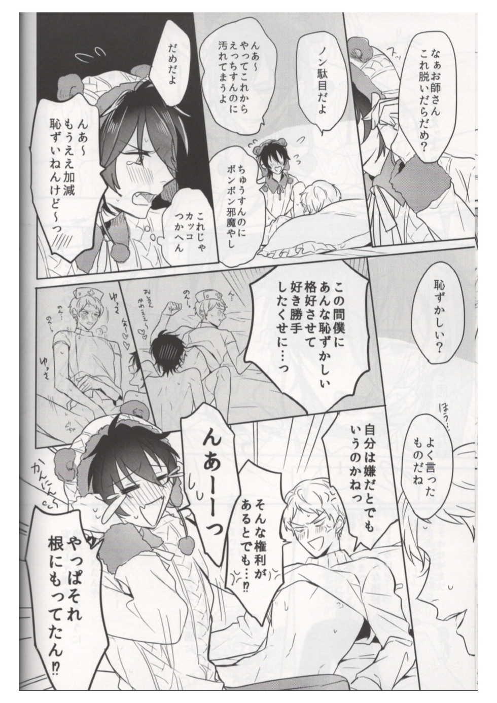 (brilliant days 21) [Amagasa Cycle (Chari Rhythm)] Ore wa Kuma-chan (Ensemble Stars!) - Page 15