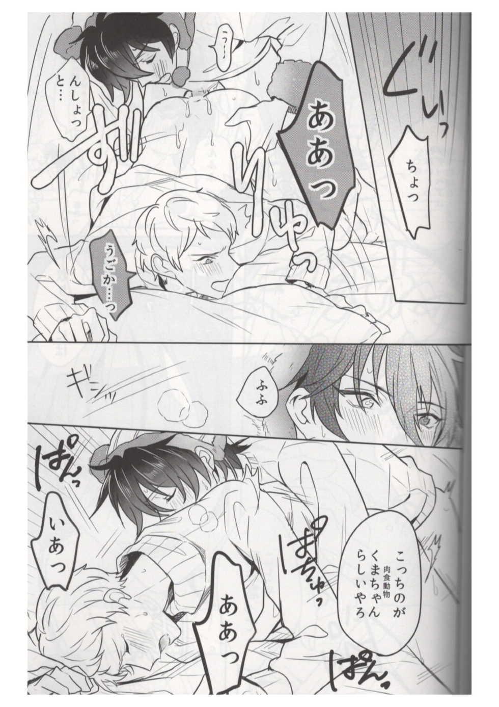 (brilliant days 21) [Amagasa Cycle (Chari Rhythm)] Ore wa Kuma-chan (Ensemble Stars!) - Page 24