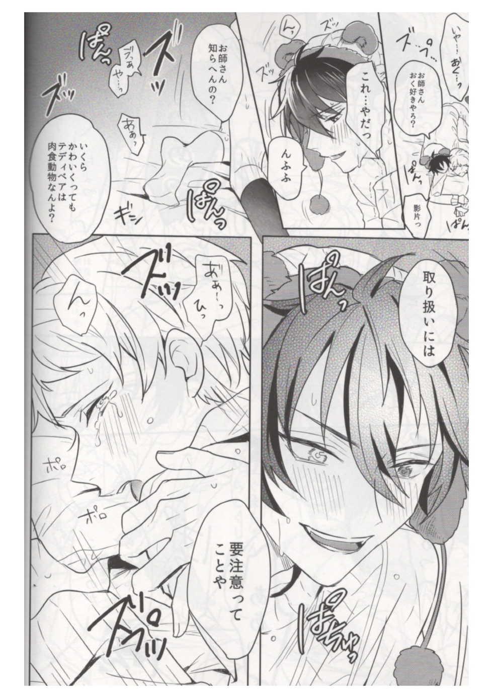 (brilliant days 21) [Amagasa Cycle (Chari Rhythm)] Ore wa Kuma-chan (Ensemble Stars!) - Page 25