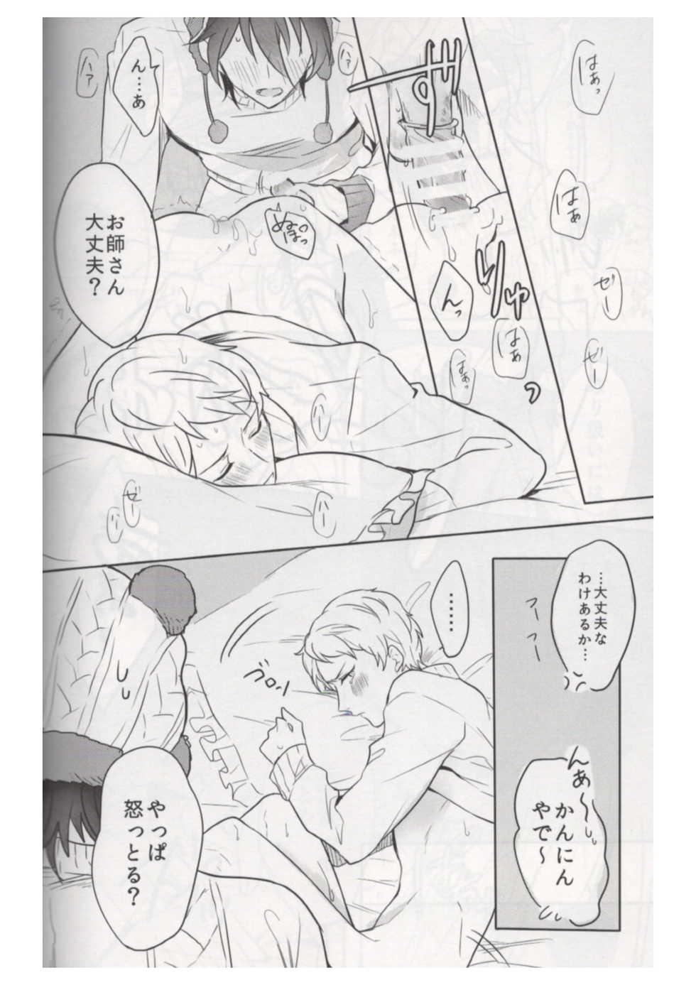 (brilliant days 21) [Amagasa Cycle (Chari Rhythm)] Ore wa Kuma-chan (Ensemble Stars!) - Page 27