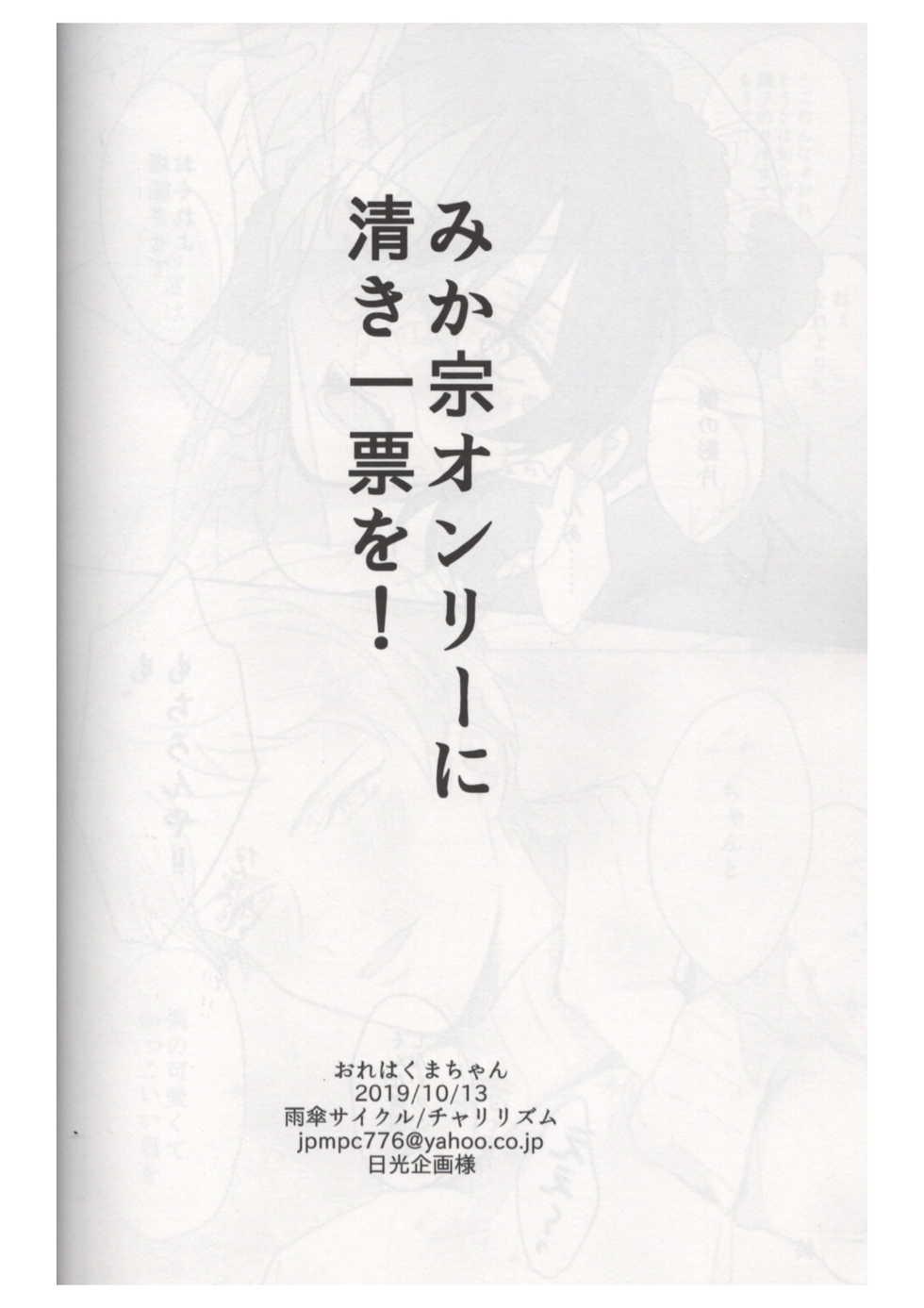 (brilliant days 21) [Amagasa Cycle (Chari Rhythm)] Ore wa Kuma-chan (Ensemble Stars!) - Page 33