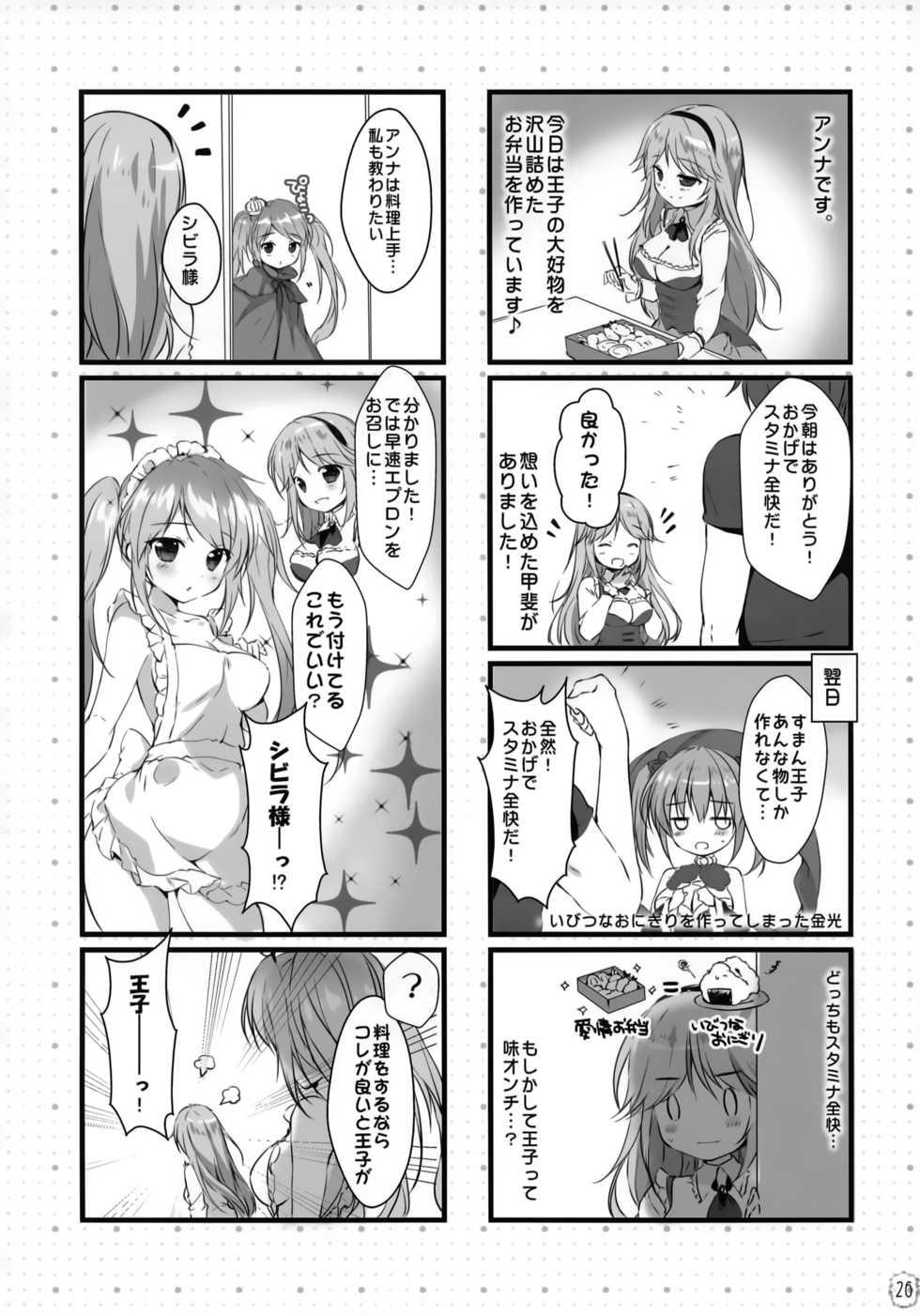 (C97) [PINK CHUCHU (Mikeou)] Kyuubi-chan wa Gaman Dekinai! (Sennen Sensou Aigis) - Page 25