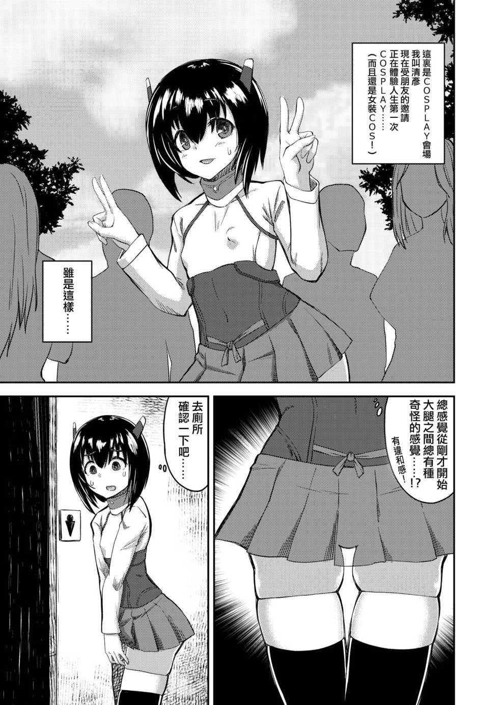 [Eikou (QZO.)] Boku no Onnanoko Cosplay Seikatsu [Chinese] [熊崎玉子汉化组] [Digital] - Page 2