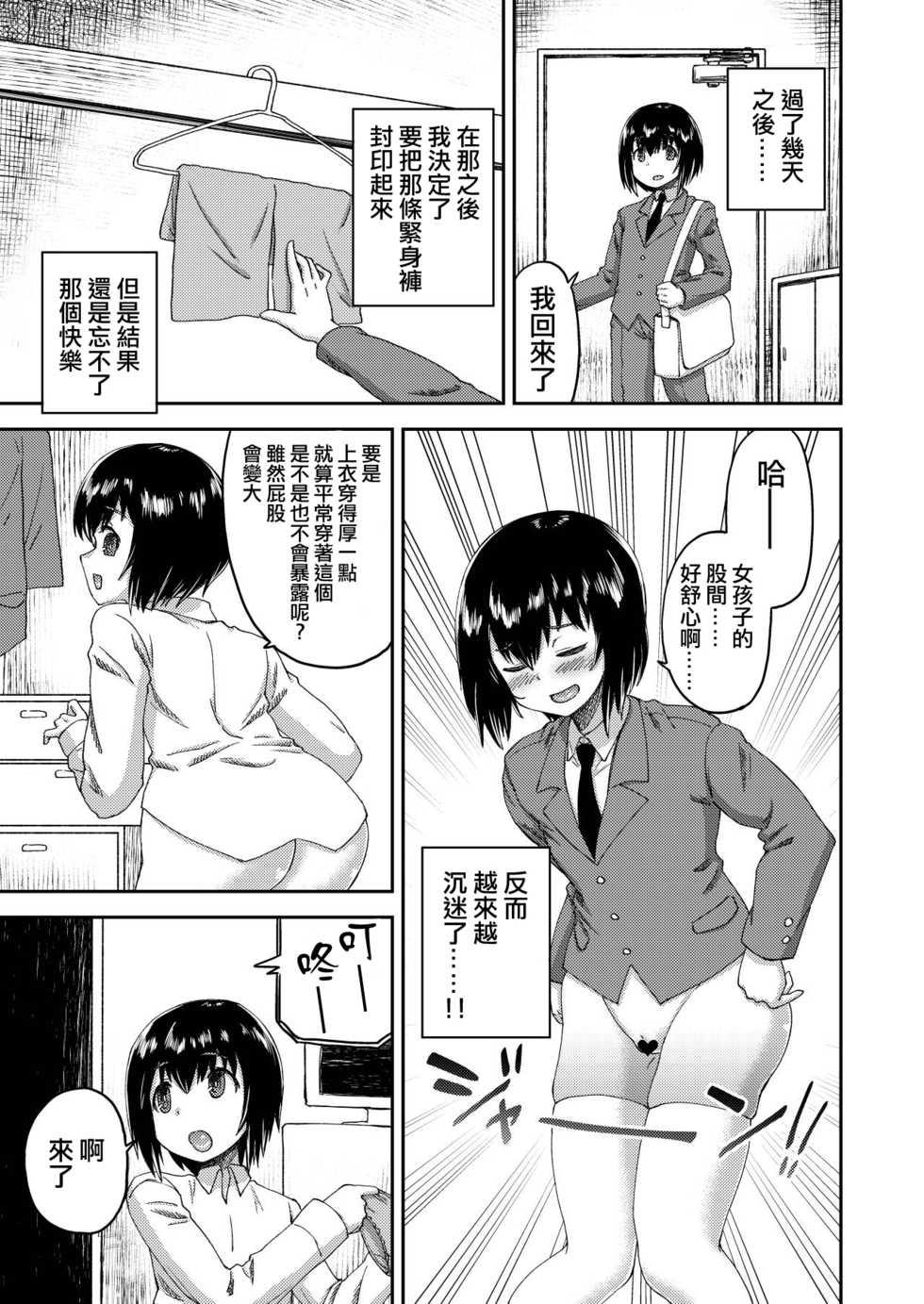 [Eikou (QZO.)] Boku no Onnanoko Cosplay Seikatsu [Chinese] [熊崎玉子汉化组] [Digital] - Page 6