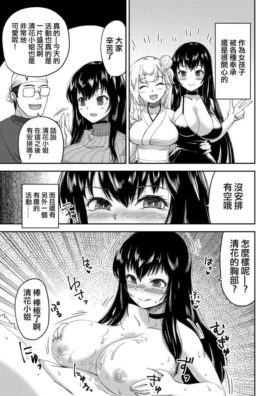 [Eikou (QZO.)] Boku no Onnanoko Cosplay Seikatsu [Chinese] [熊崎玉子汉化组] [Digital] - Page 10