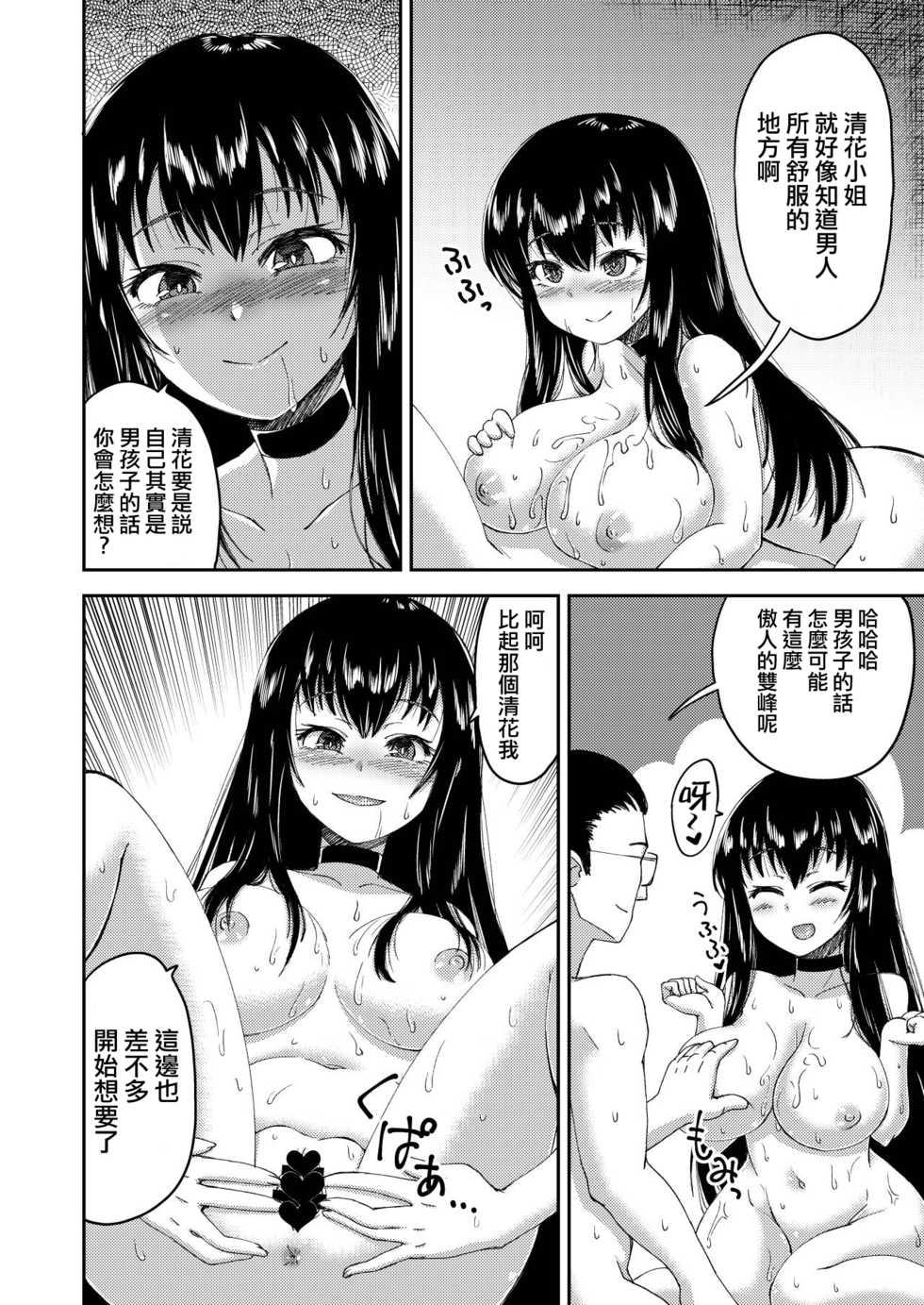 [Eikou (QZO.)] Boku no Onnanoko Cosplay Seikatsu [Chinese] [熊崎玉子汉化组] [Digital] - Page 13