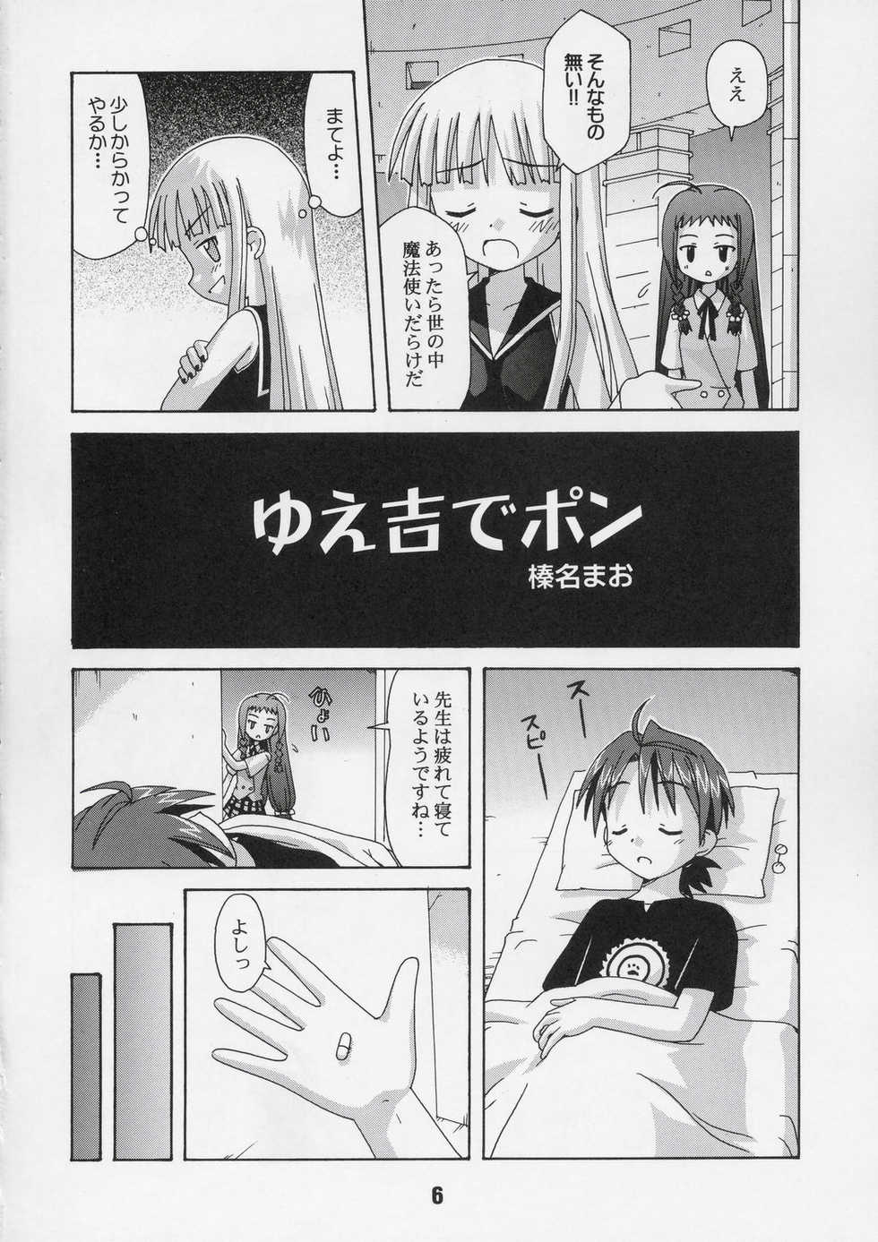 (C67) [Shinohara Heavy Industry (Various)] Negina. 5 (Mahou Sensei Negima!) - Page 5