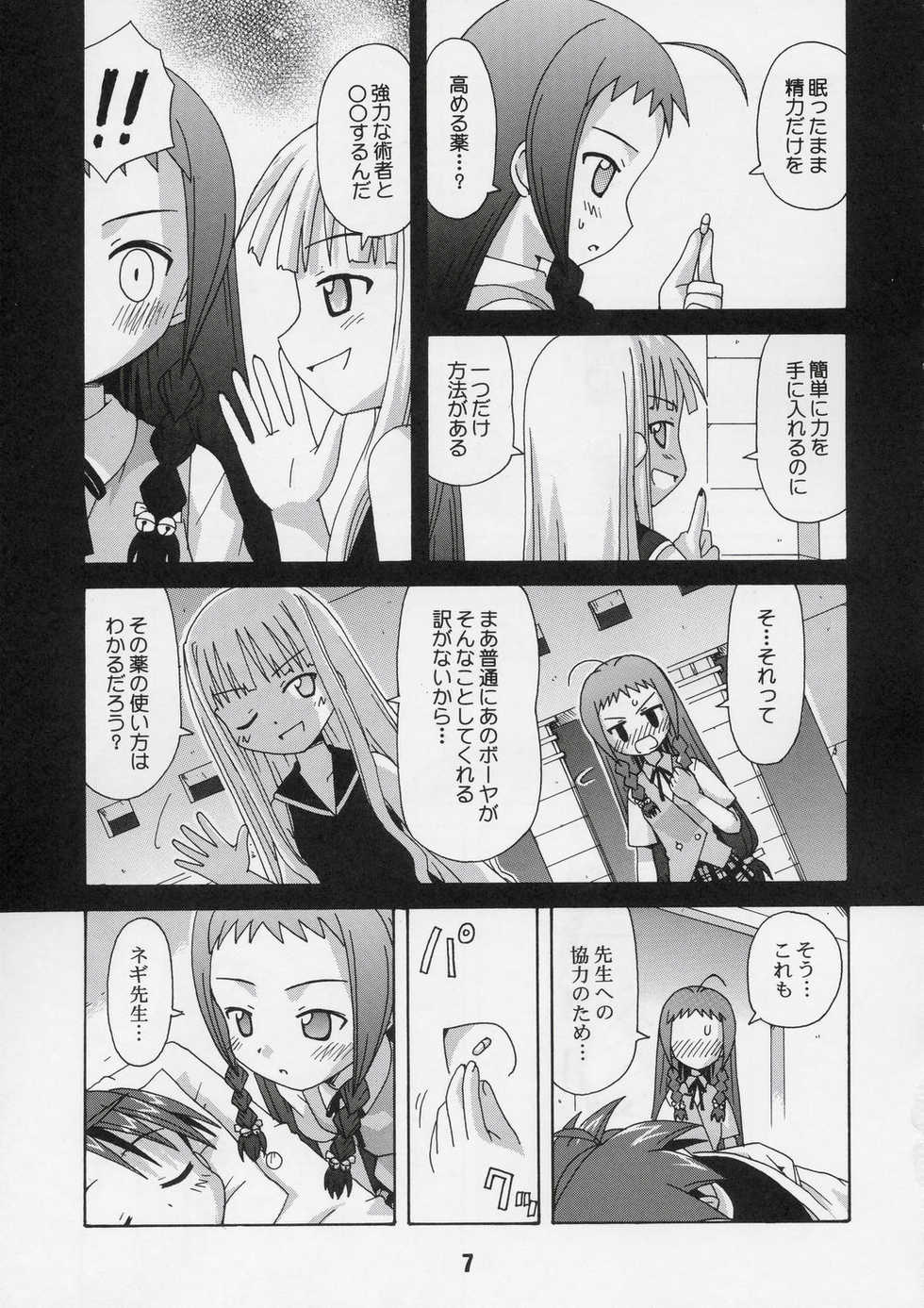 (C67) [Shinohara Heavy Industry (Various)] Negina. 5 (Mahou Sensei Negima!) - Page 6