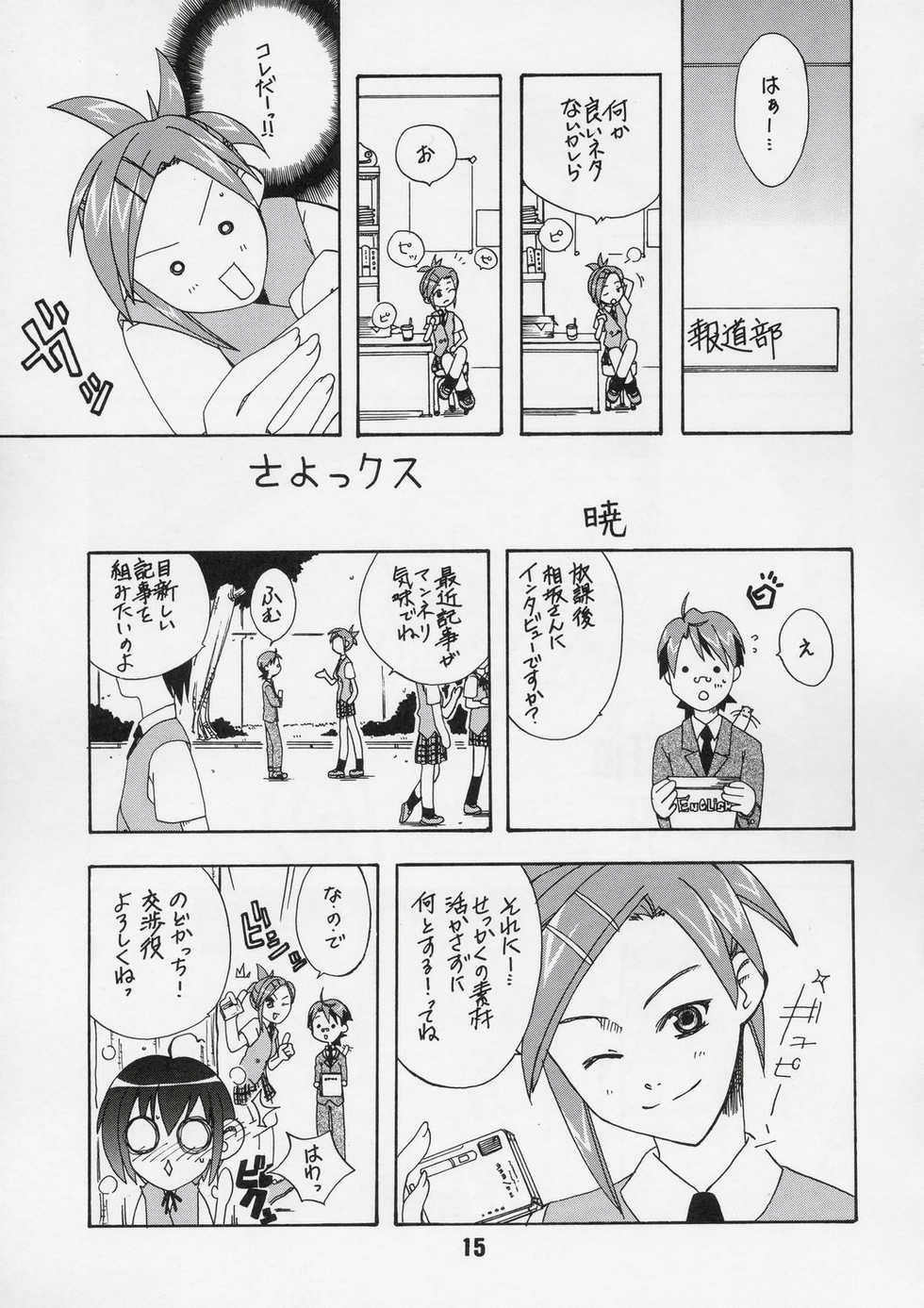 (C67) [Shinohara Heavy Industry (Various)] Negina. 5 (Mahou Sensei Negima!) - Page 14