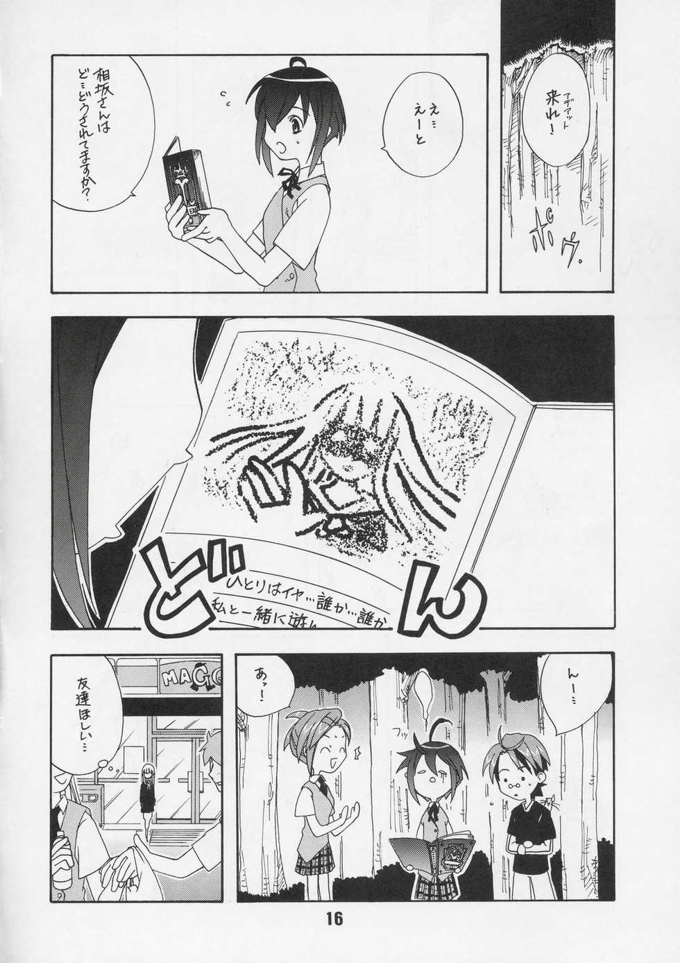 (C67) [Shinohara Heavy Industry (Various)] Negina. 5 (Mahou Sensei Negima!) - Page 15