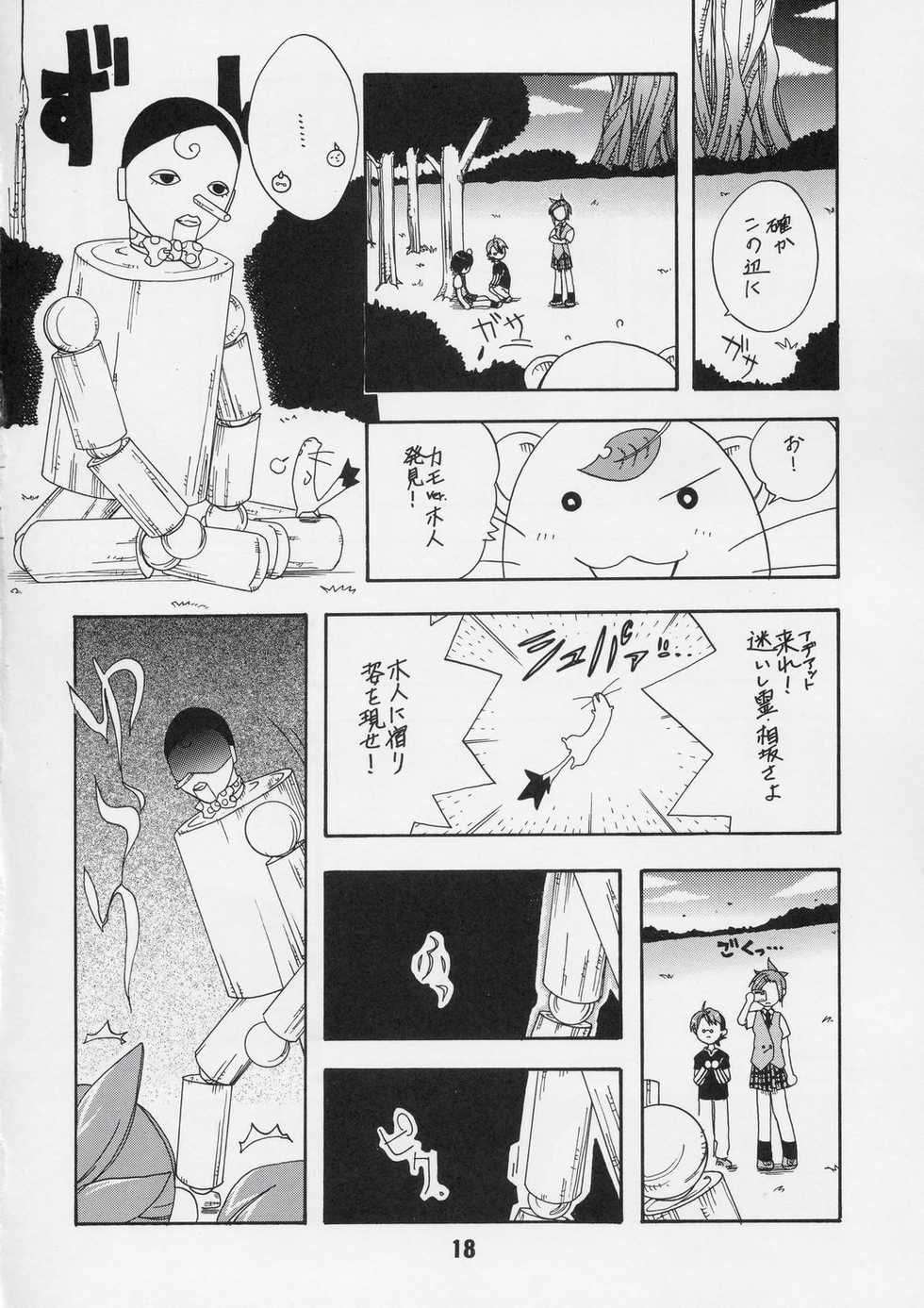 (C67) [Shinohara Heavy Industry (Various)] Negina. 5 (Mahou Sensei Negima!) - Page 17