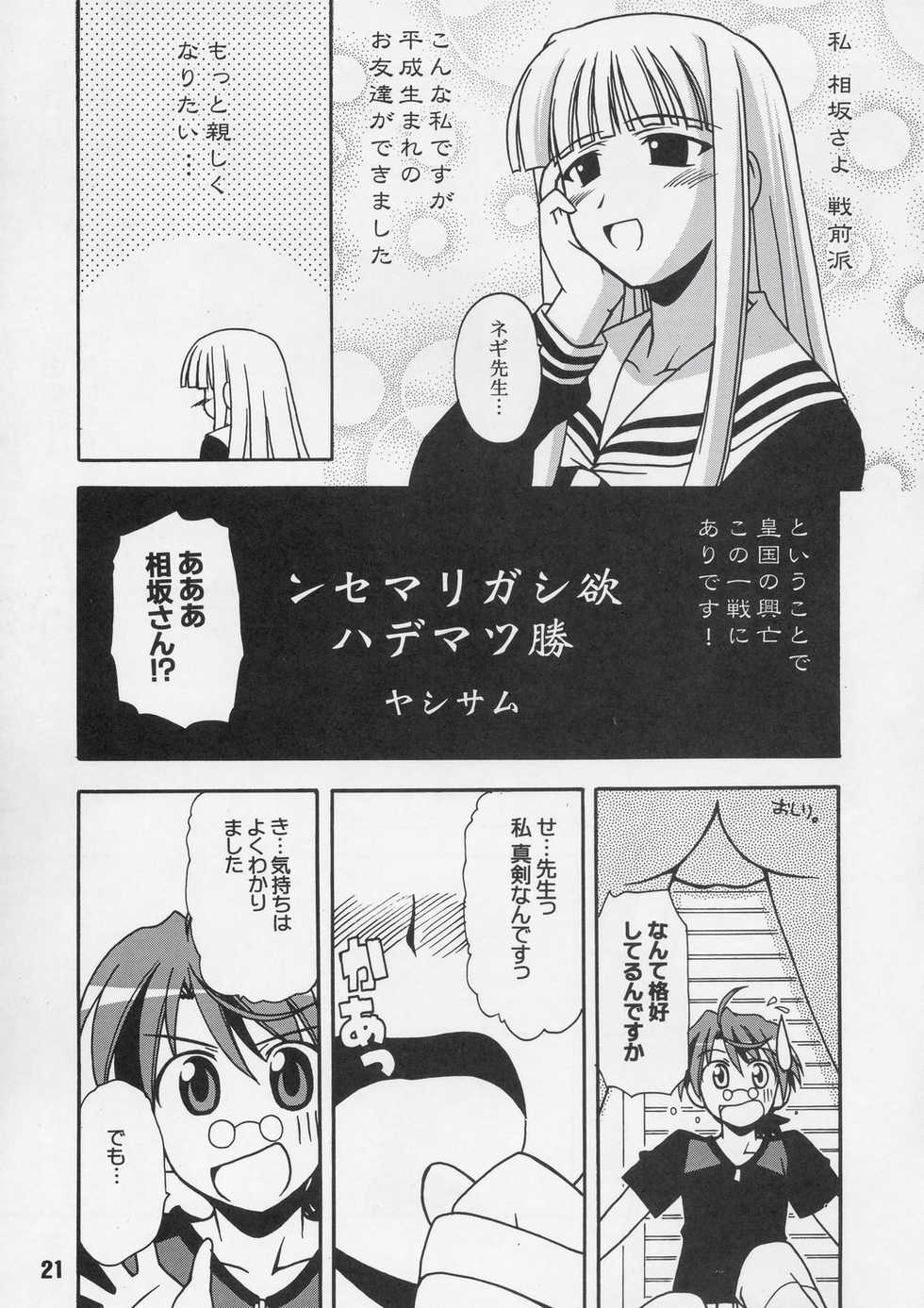 (C67) [Shinohara Heavy Industry (Various)] Negina. 5 (Mahou Sensei Negima!) - Page 20
