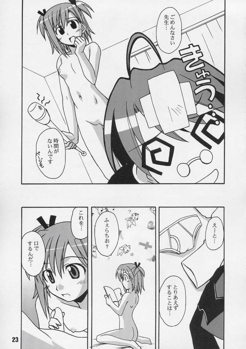(C67) [Shinohara Heavy Industry (Various)] Negina. 5 (Mahou Sensei Negima!) - Page 22