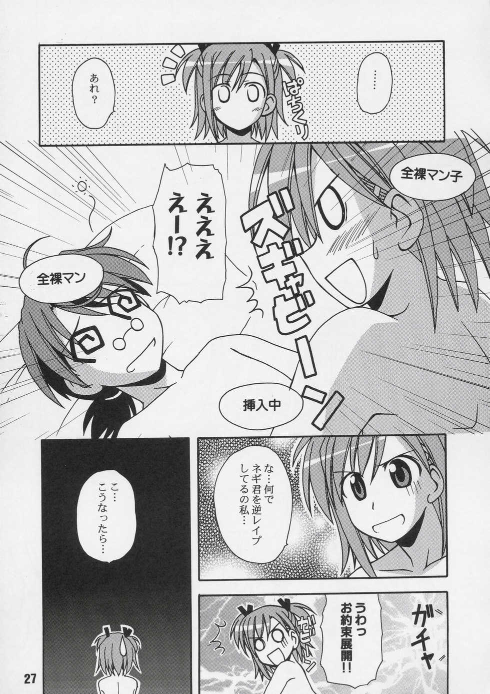 (C67) [Shinohara Heavy Industry (Various)] Negina. 5 (Mahou Sensei Negima!) - Page 26