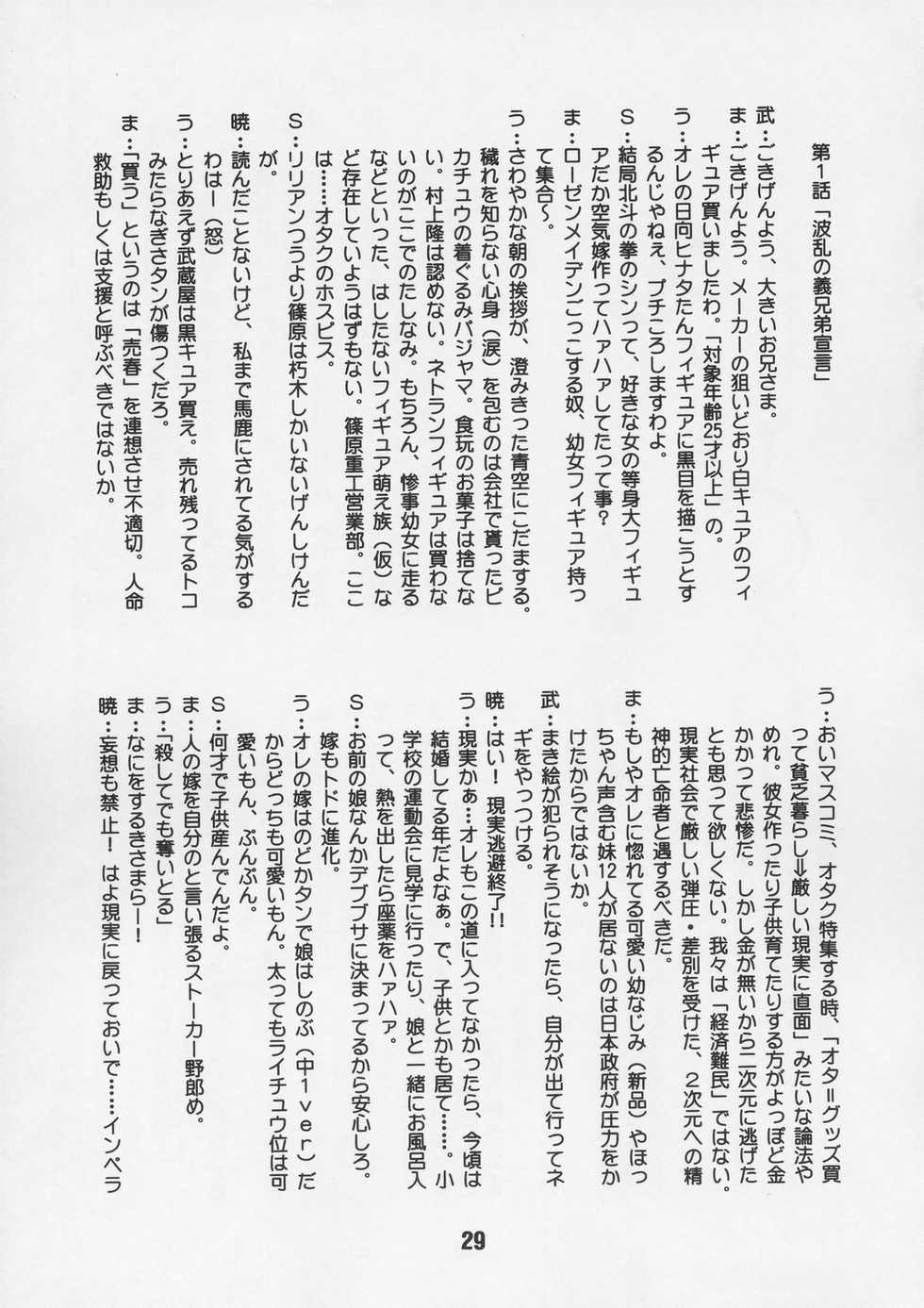 (C67) [Shinohara Heavy Industry (Various)] Negina. 5 (Mahou Sensei Negima!) - Page 28