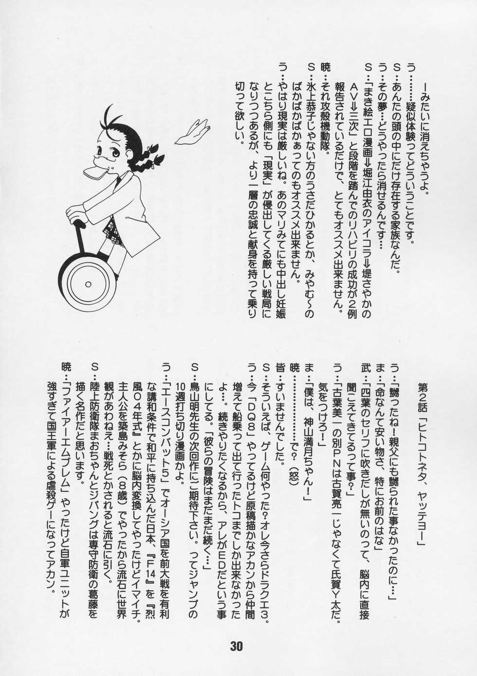 (C67) [Shinohara Heavy Industry (Various)] Negina. 5 (Mahou Sensei Negima!) - Page 29