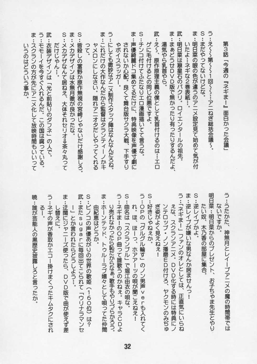 (C67) [Shinohara Heavy Industry (Various)] Negina. 5 (Mahou Sensei Negima!) - Page 31
