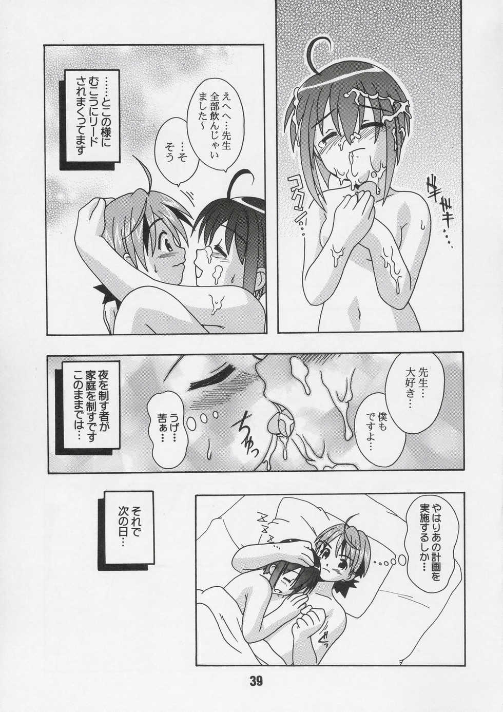 (C67) [Shinohara Heavy Industry (Various)] Negina. 5 (Mahou Sensei Negima!) - Page 38