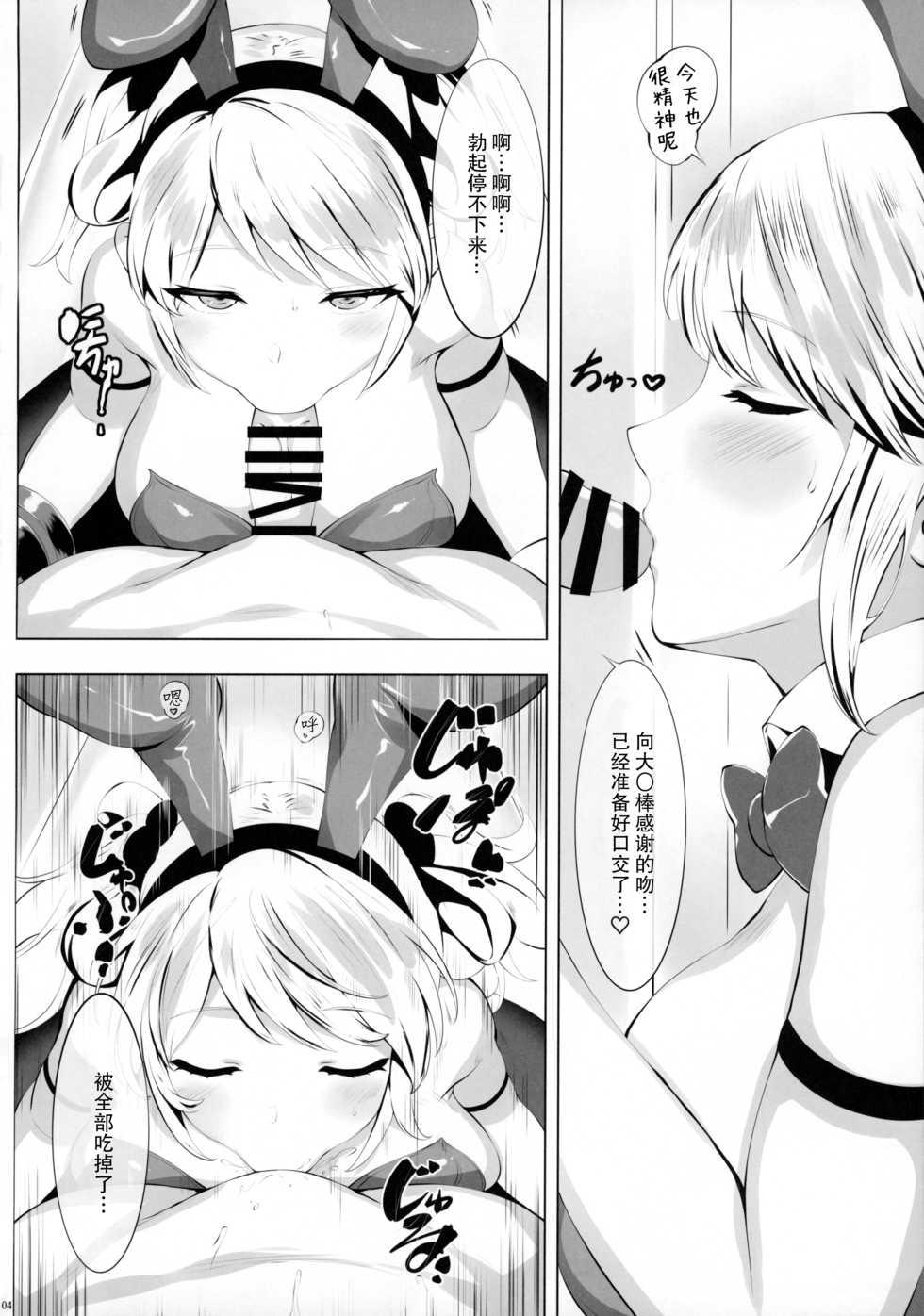 [Tanima Ginkou (Belko)] Ketsugou Hasshadan (God Eater 2) [Chinese] [绅士仓库汉化] - Page 4