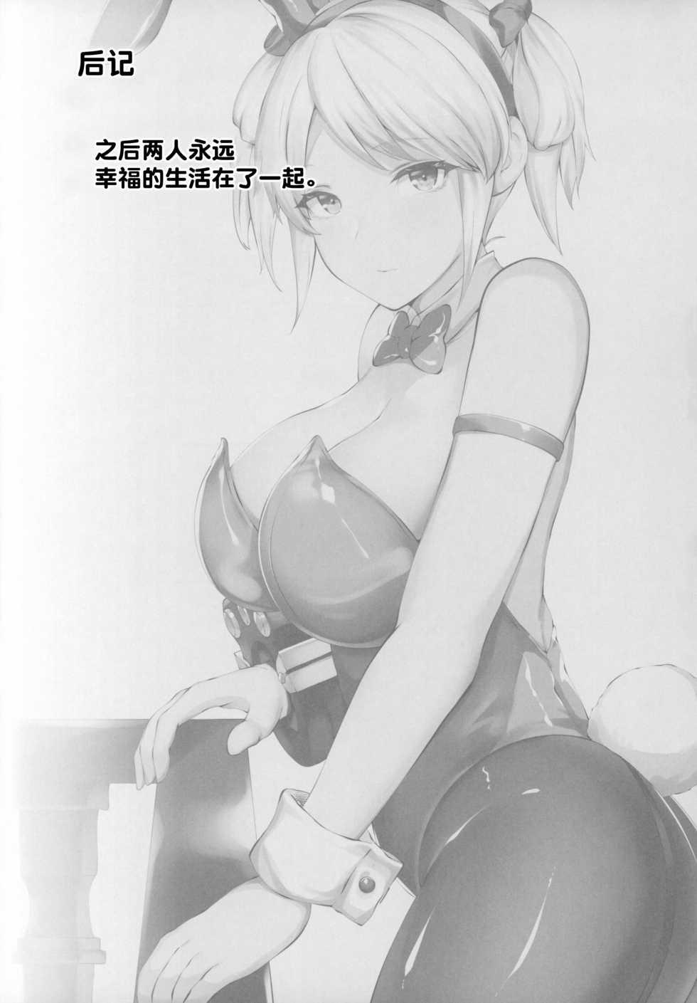 [Tanima Ginkou (Belko)] Ketsugou Hasshadan (God Eater 2) [Chinese] [绅士仓库汉化] - Page 17
