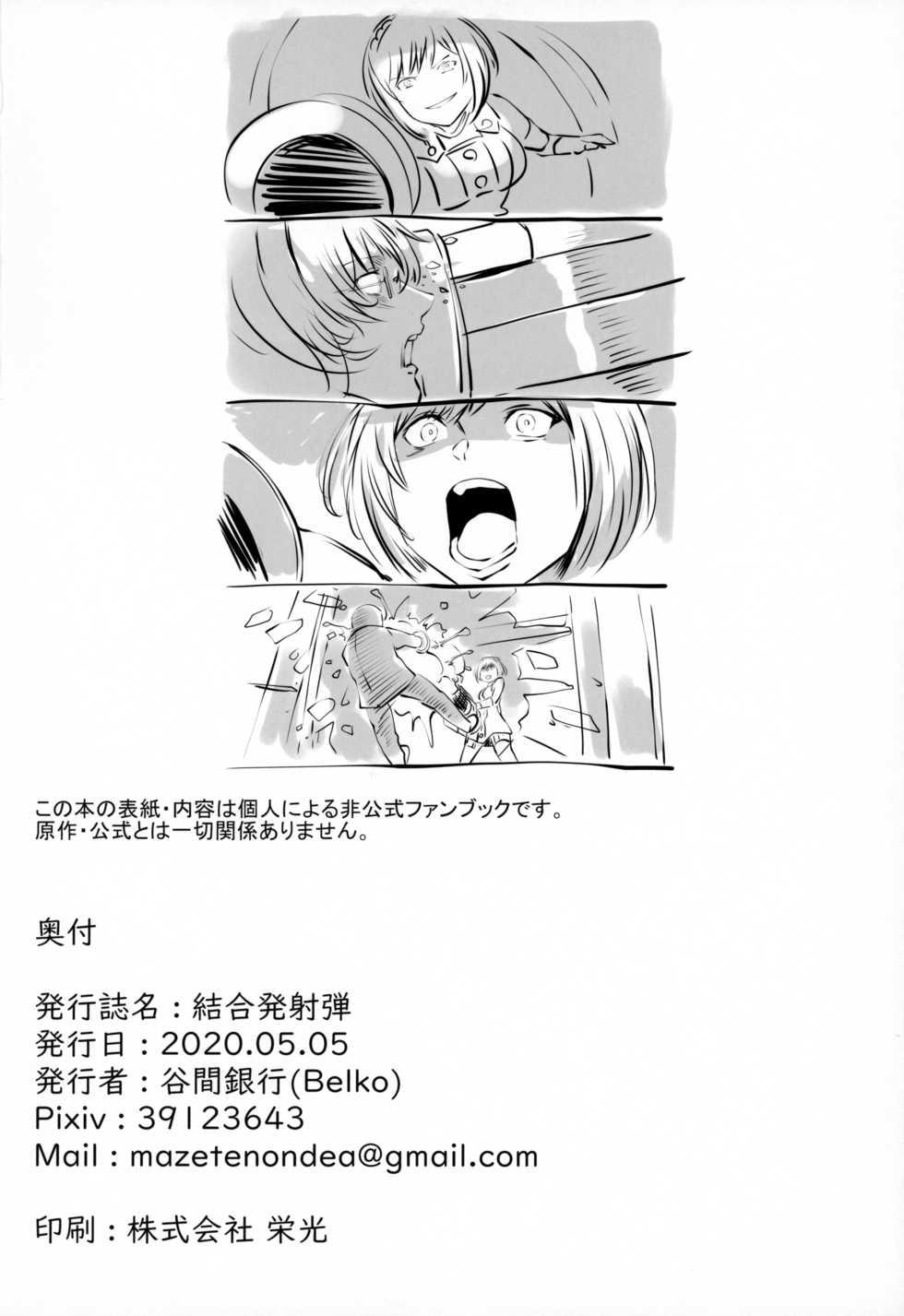 [Tanima Ginkou (Belko)] Ketsugou Hasshadan (God Eater 2) [Chinese] [绅士仓库汉化] - Page 18