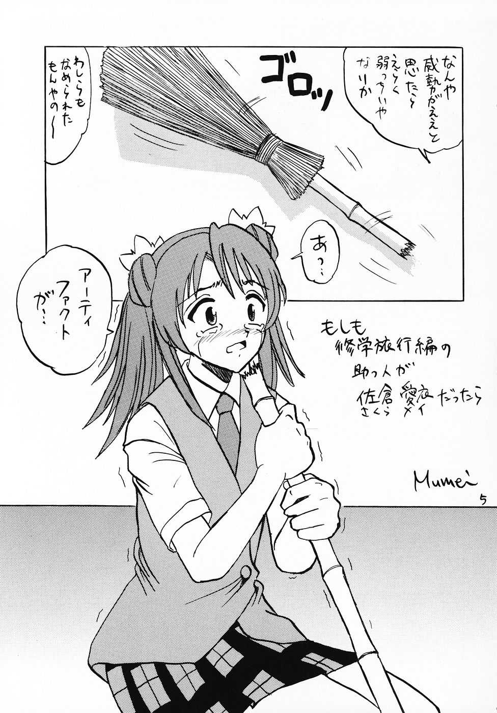 (C69) [Shin Nanka Tou (Various)] Negima! no Sukima! (Mahou Sensei Negima!) - Page 4