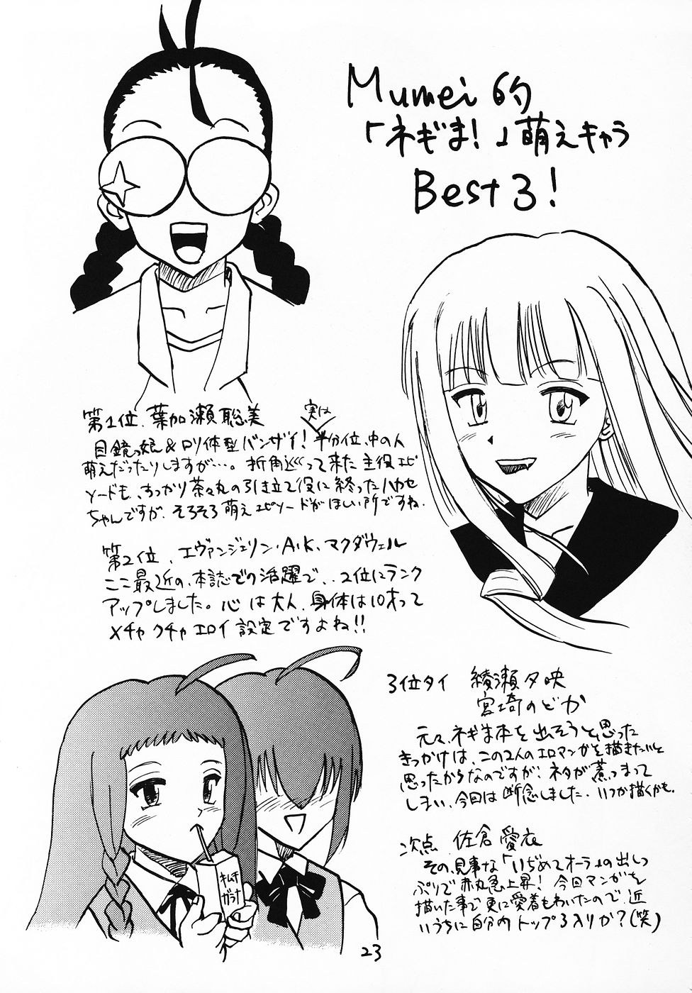 (C69) [Shin Nanka Tou (Various)] Negima! no Sukima! (Mahou Sensei Negima!) - Page 22