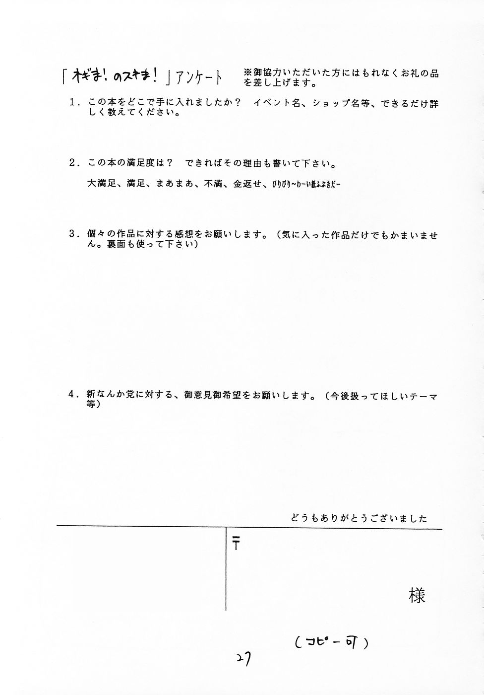 (C69) [Shin Nanka Tou (Various)] Negima! no Sukima! (Mahou Sensei Negima!) - Page 26