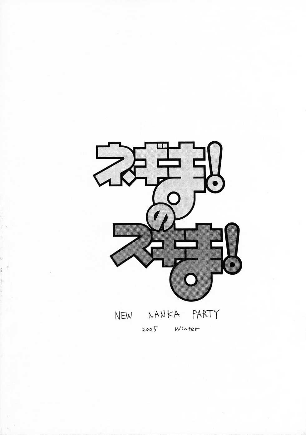 (C69) [Shin Nanka Tou (Various)] Negima! no Sukima! (Mahou Sensei Negima!) - Page 28