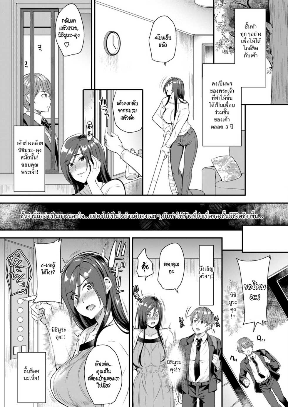 [Sugar Milk] Hatsukoi no Tane | รักฝังใจ (COMIC HOTMiLK Koime Vol. 16) [Thai ภาษาไทย] [HypN♥s] [Digital] - Page 3