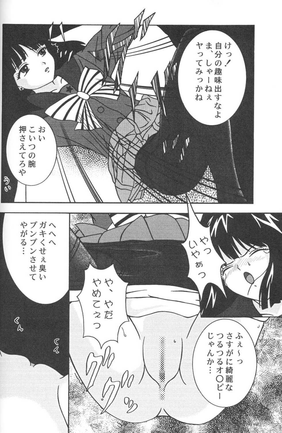 (C63) [Jitsuyou Tosho Fukyuukai (Hotaruri, Pino)] Jouyou Yongou - the ADDICTIVE 4 (Bishoujo Senshi Sailor Moon, Galaxy Angel) - Page 25