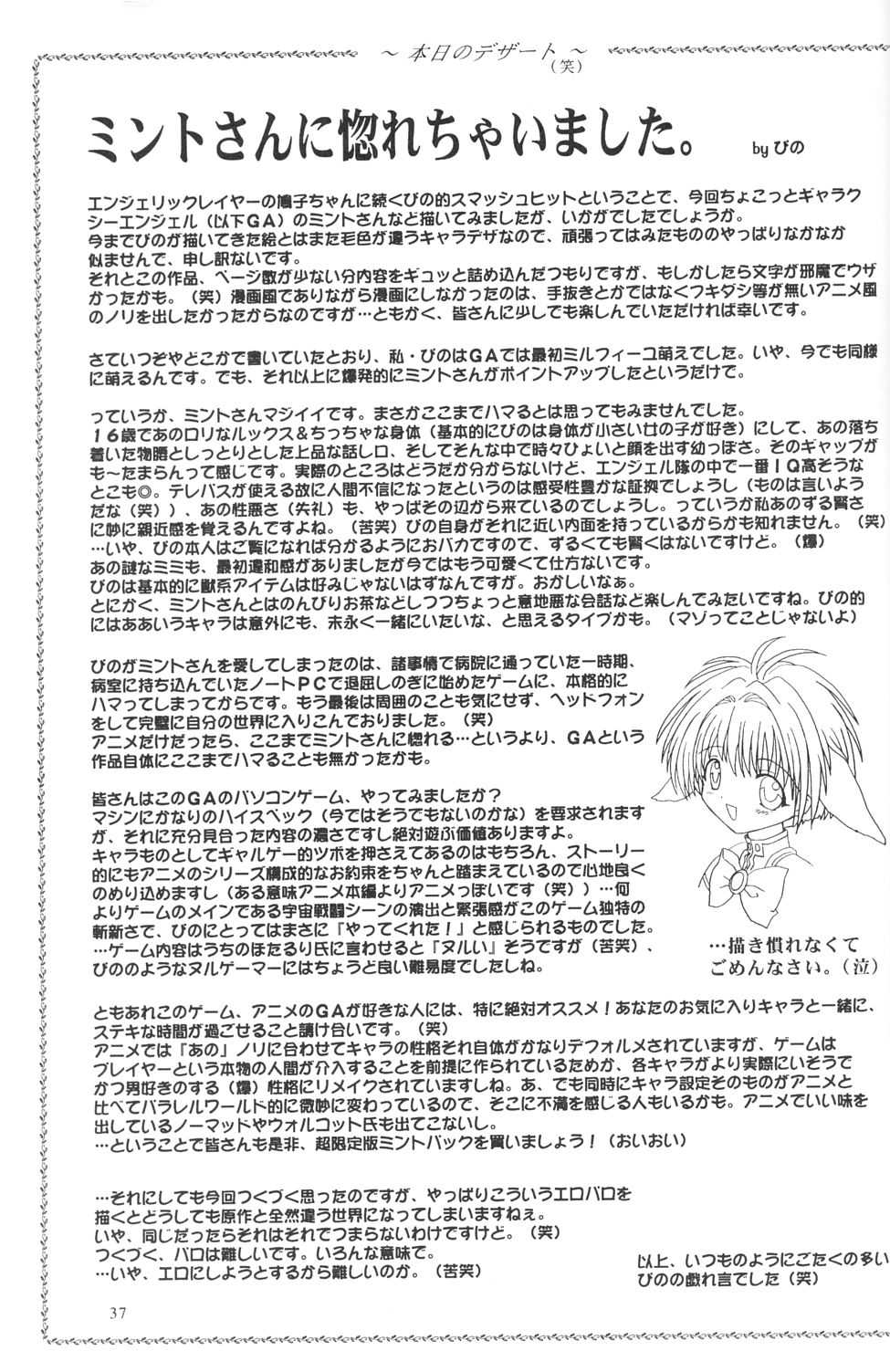 (C63) [Jitsuyou Tosho Fukyuukai (Hotaruri, Pino)] Jouyou Yongou - the ADDICTIVE 4 (Bishoujo Senshi Sailor Moon, Galaxy Angel) - Page 36