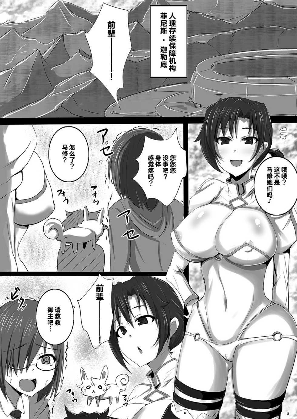 [Yuzuponz (Jiseki)] Totsuzen Shota ni Natta Master ni Inran Boudica ga Mama ni Natte Seikyouiku (Fate/Grand Order) [Chinese] [黎欧x新桥月白日语社] [Digital] - Page 2