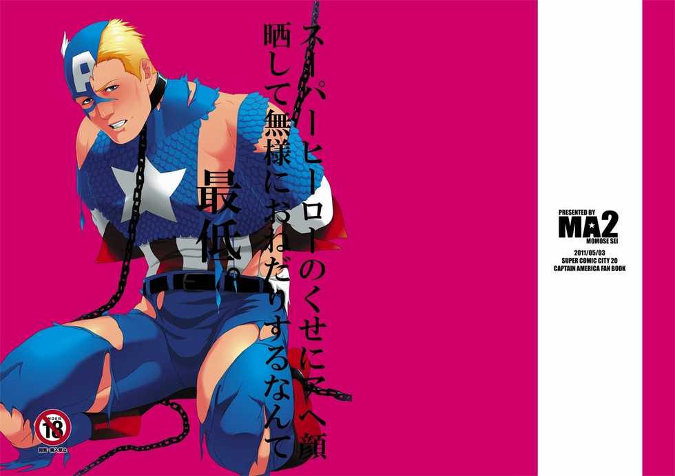 [MA2 (Momose Sei)] Super Hero no Kuse ni | 슈퍼 히어로인 주제에 아헤가오를 드러내며 꼴사납게 조르다니 최저 (Avengers) [Korean] - Page 3